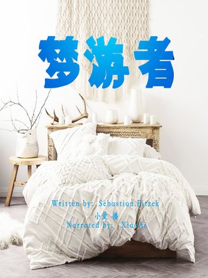 cover image of 梦游者 (The Nightwalker)